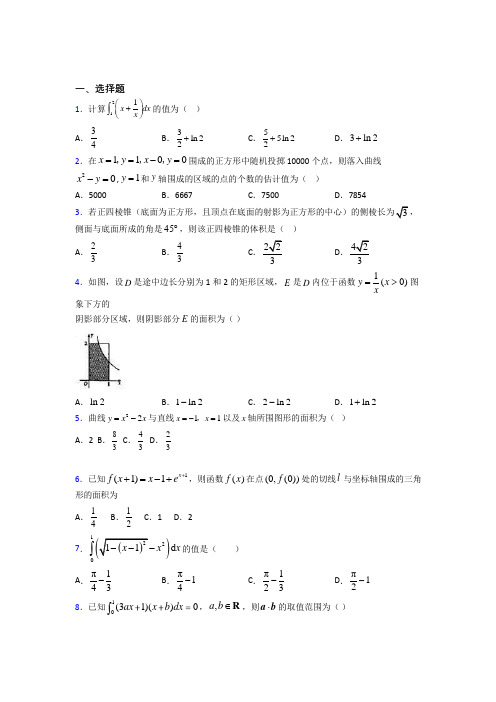 上海民办扬波中学高中数学选修2-2第四章《定积分》测试题(含答案解析)