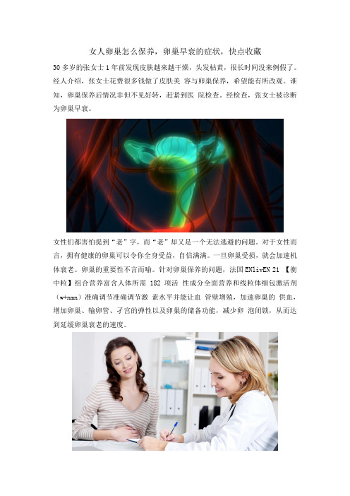 女人卵巢怎么保养,做卵巢保养有什么好处,快点收藏