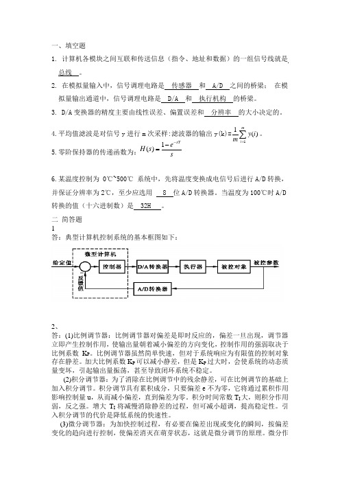 计算机控制技术答案A