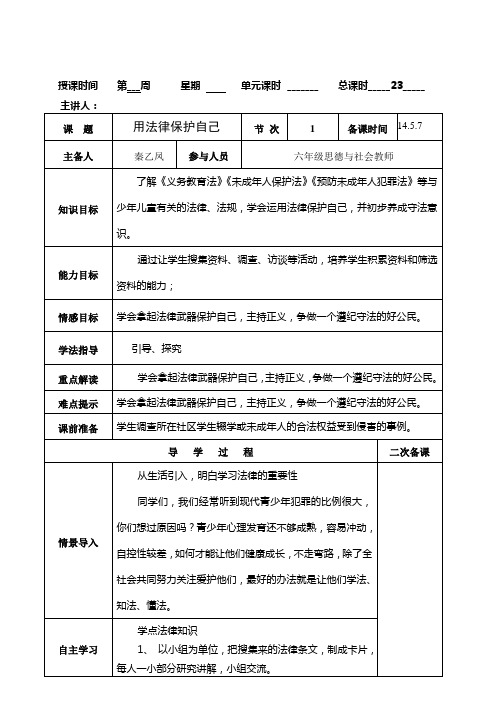 河北版六年级下册品德与社会教案