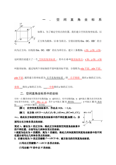 空间坐标系与空间坐标系在立体几何中的应用有答案