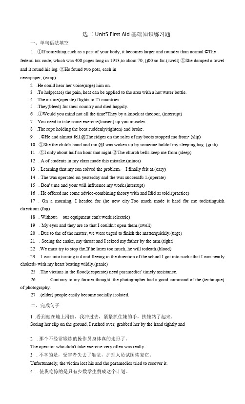 Unit5 First Aid基础知识练习题 --高二英语人教版(2019)选择性必修第三册