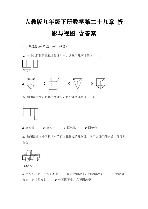 人教版九年级下册数学第二十九章 投影与视图 含答案