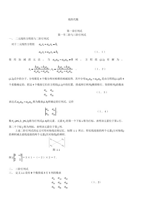 线性代数-(周勇)文档