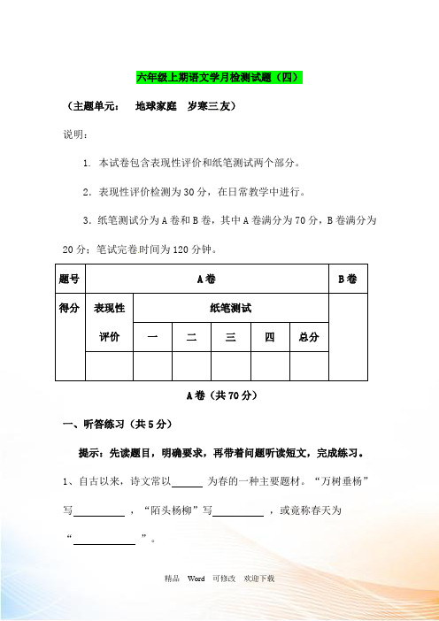 最新北师大版六年级上册语文-第七、八单元试题