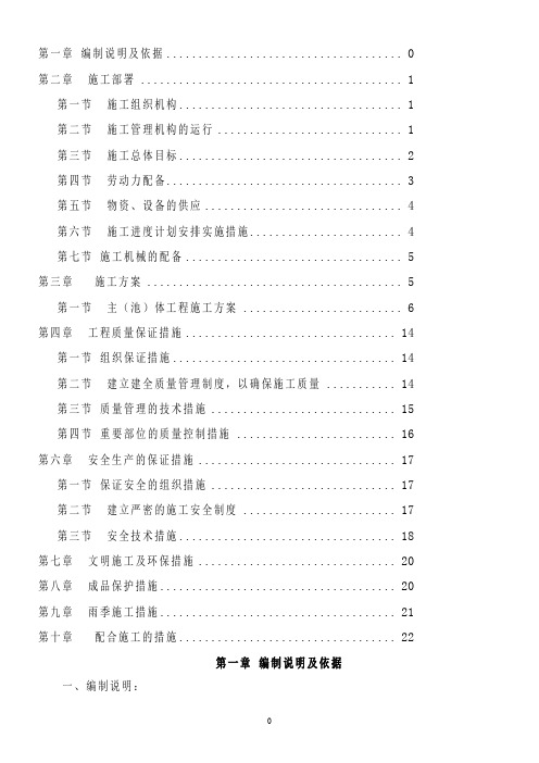 沼气工程施工组织设计