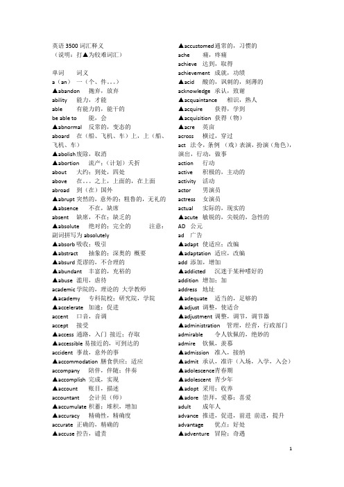 2013中考英语3500词汇