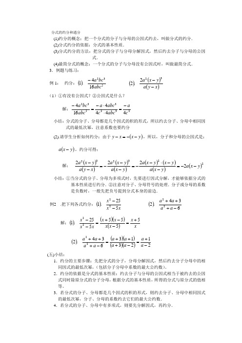 分式的约分和通分