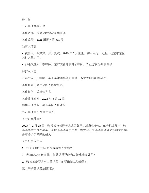 刑事法律援助案件报告(3篇)