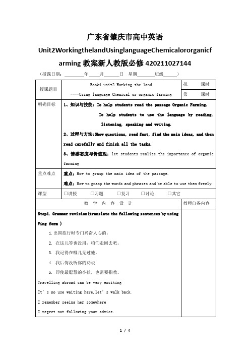 广东省肇庆市高中英语Unit2WorkingthelandUsinglanguageChemical