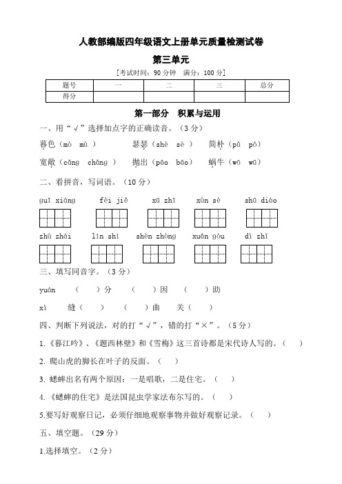 2022年秋部编版四年级语文上册第三单元达标测试卷4(含答案)