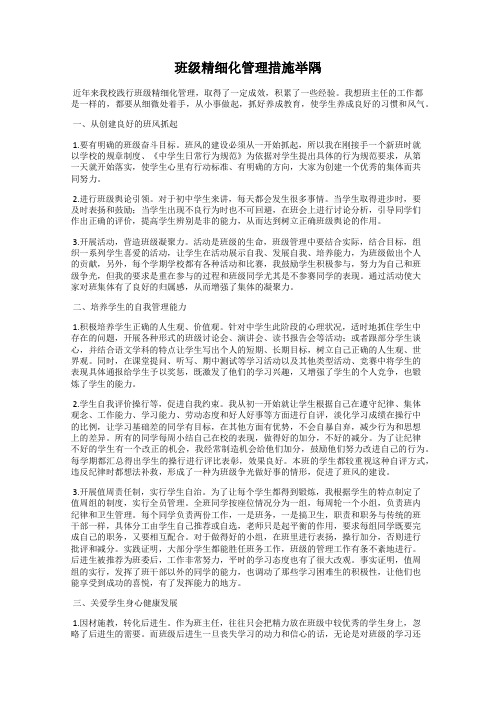 班级精细化管理措施举隅