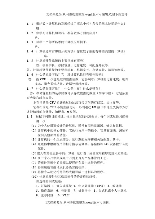 杭州电子科技大学计算机组成原理习题答案