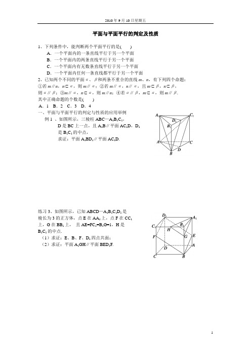 面面平行典型例题