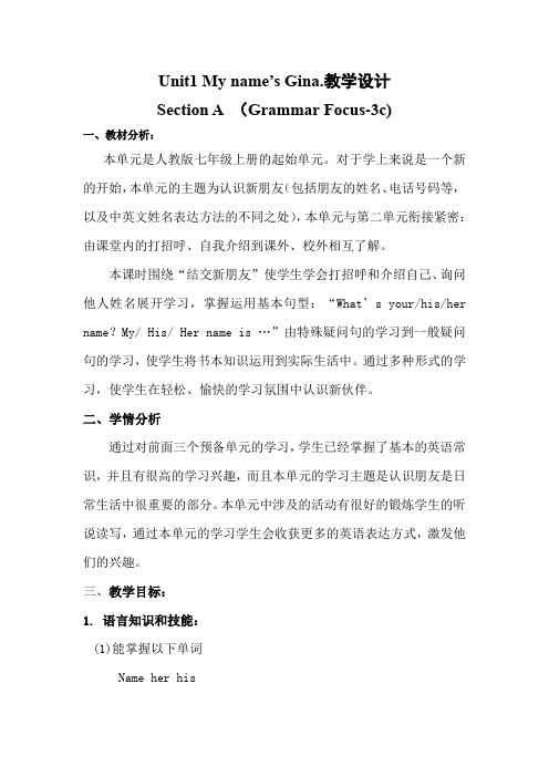 人教版七年级上册Unit 1 My name's Gina.Section A教学设计