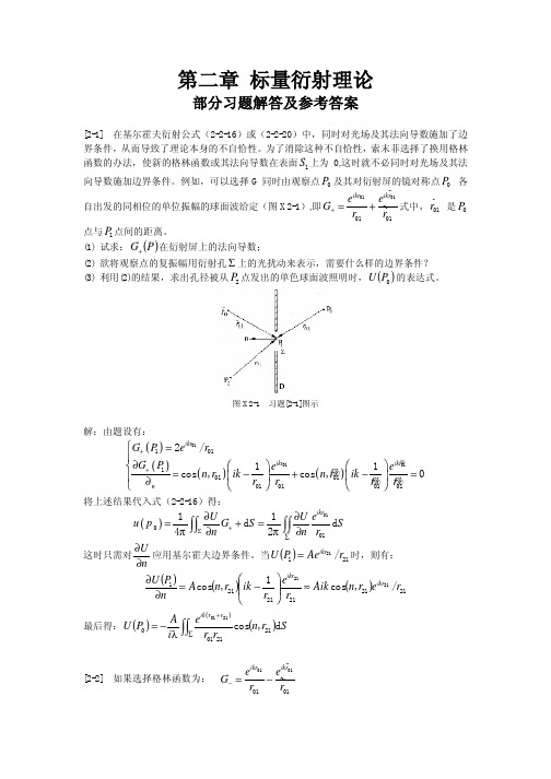 第二章习题解答及参考答案