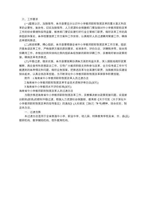 海南教师职称改革方案最新消息,海南教师职称评定条件【细则】6