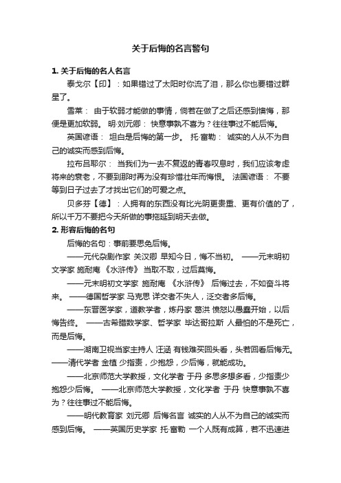 关于后悔的名言警句