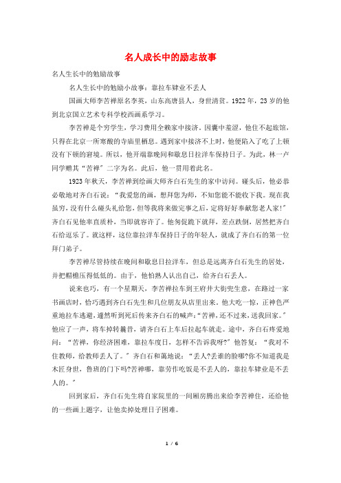 名人成长中的励志故事