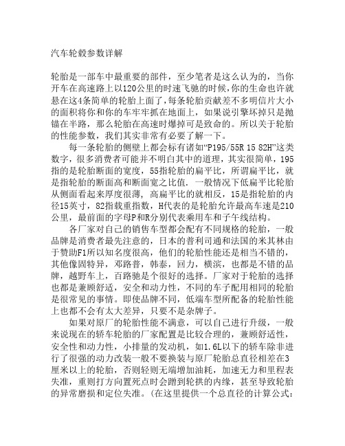 汽车轮毂参数