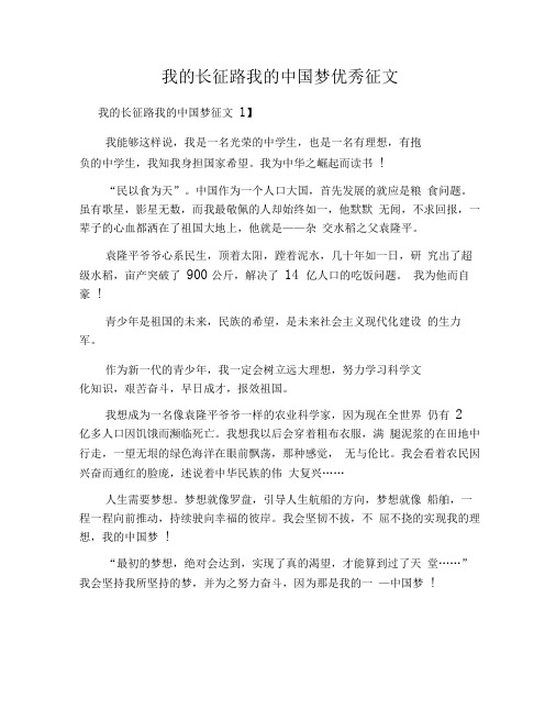 我的长征路我的中国梦优秀征文