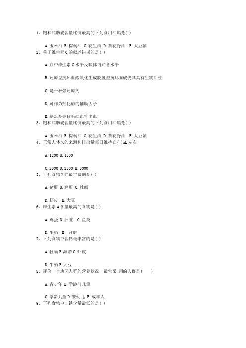 2015年最新公共营养师三级:考试试题及答案考试资料