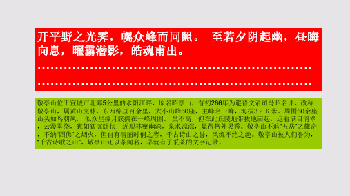 敬亭山翠云庵赋第六段赏析【南宋】周紫芝骈体文