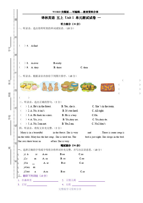 译林小学英语五年级上册五-上-Unit-1-单元测试