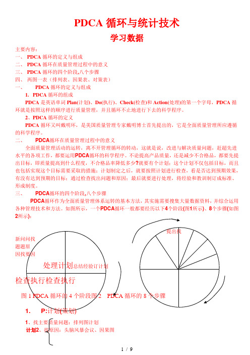 整理好的排列图因果图对策表