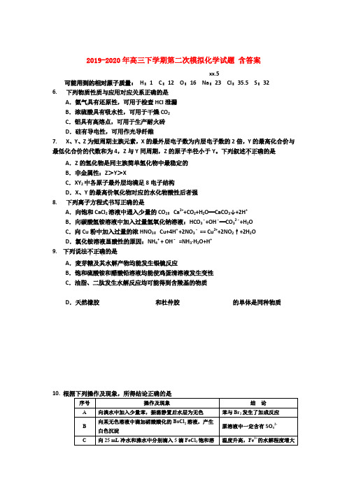 2019-2020年高三下学期第二次模拟化学试题 含答案