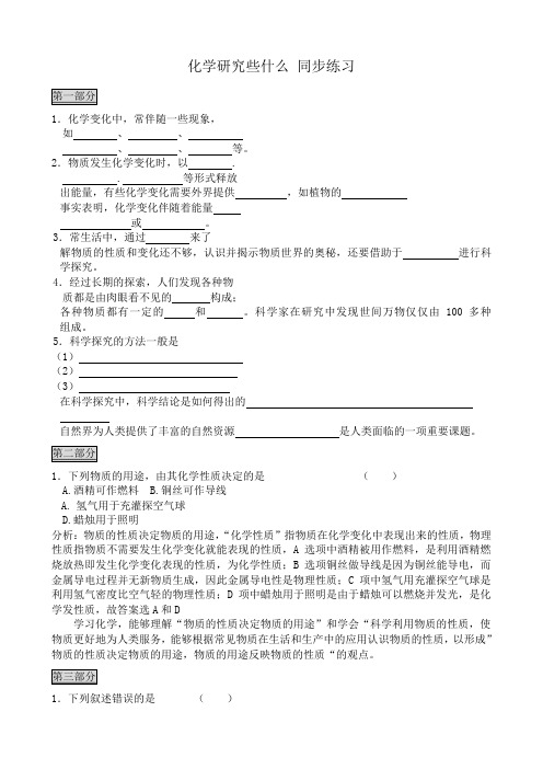 沪教版九年级化学化学研究些什么 同步练习2