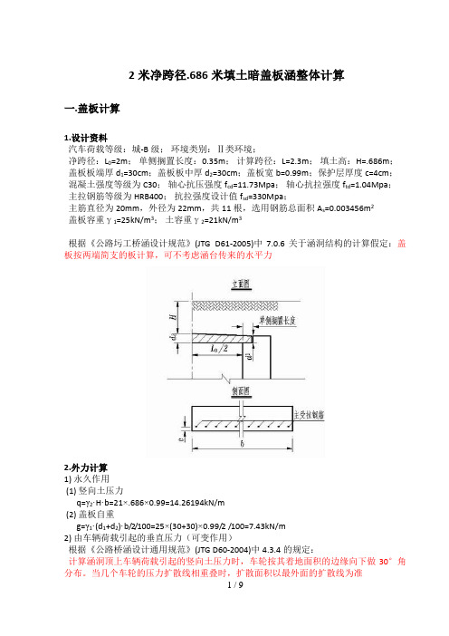 涵洞力学计算书很全面