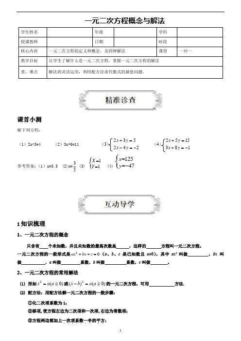 一元二次方程概念及解法(教师版)