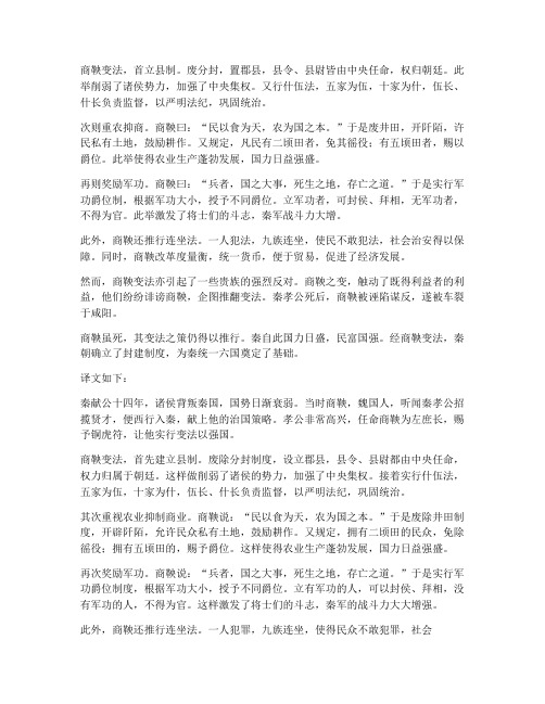 商鞅治秦文言文翻译