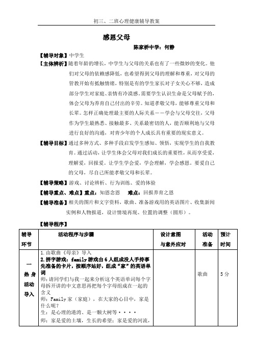 心理健康辅导教案  我和父母