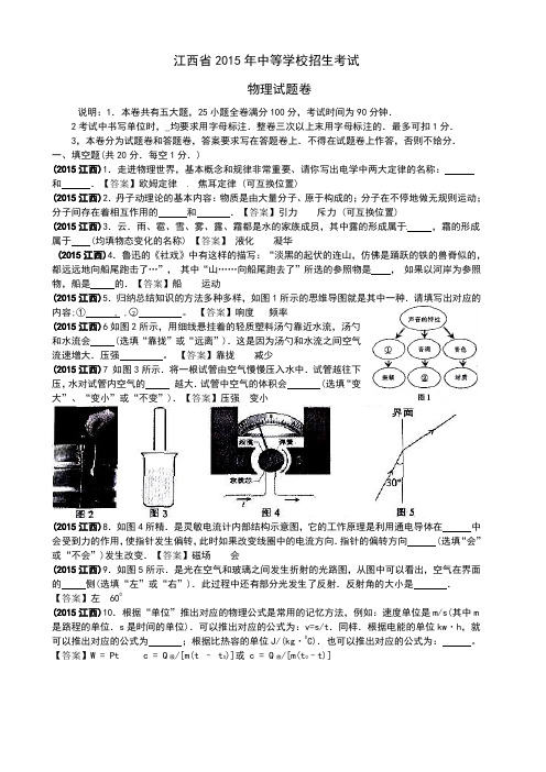 2015年江西省中考物理试题及答案