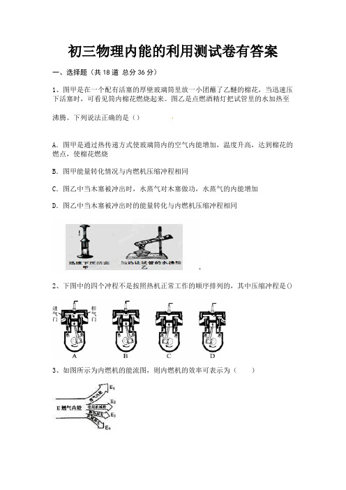 完整版初三物理内能的利用测试卷有答案