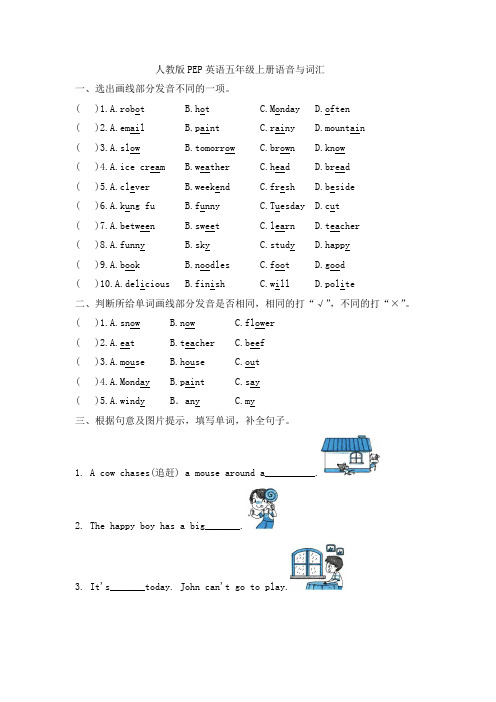 人教版PEP英语五年级上册语音与词汇(含答案)