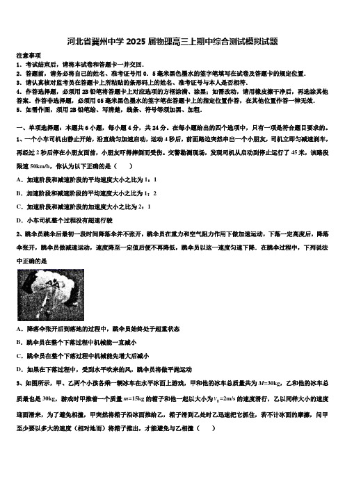 河北省冀州中学2025届物理高三上期中综合测试模拟试题含解析