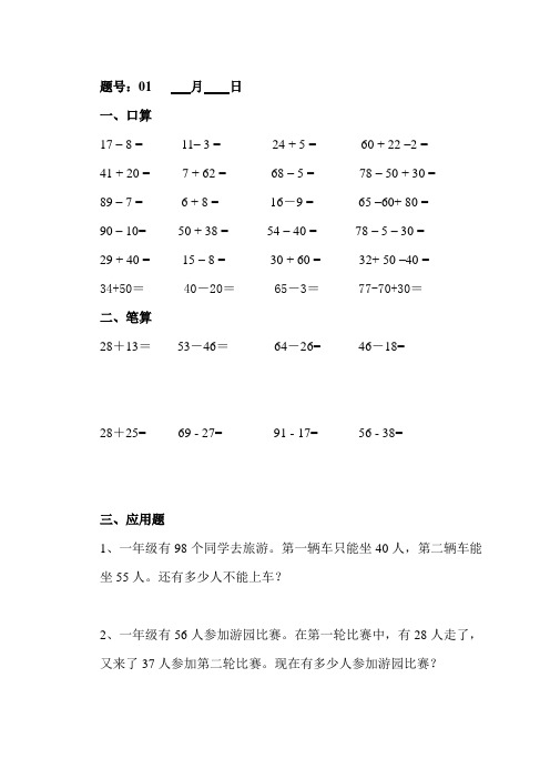 人教版小学一年级数学暑假作业(60天)