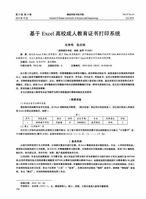 基于Excel高校成人教育证书打印系统