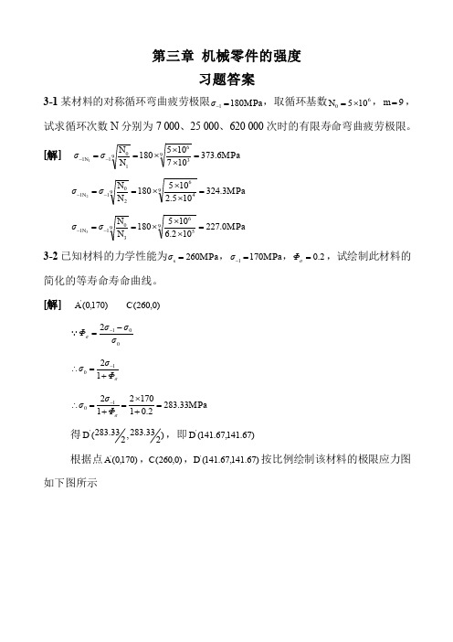 机械设计第九版(濮良贵)课后习题答案_完整版