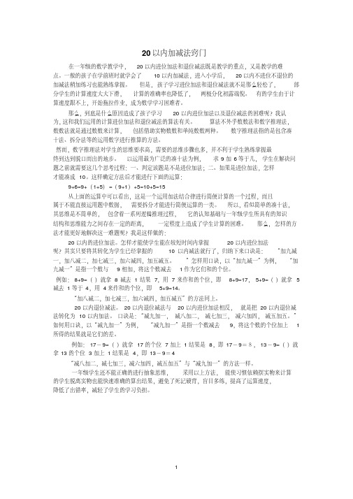 20以内加减法窍门