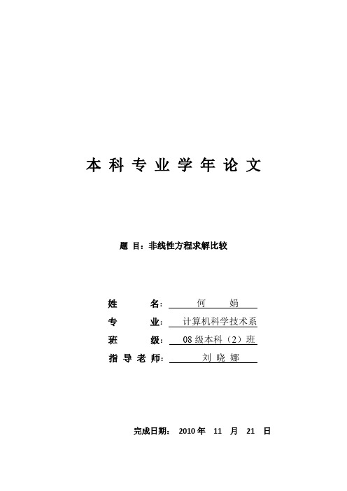 c语言计算机编程三种方法求解非线性方程