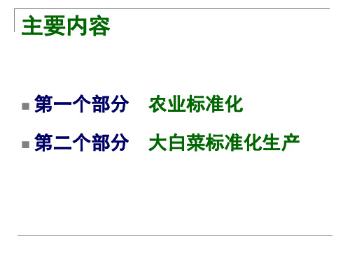 农业标准化生产ppt课件