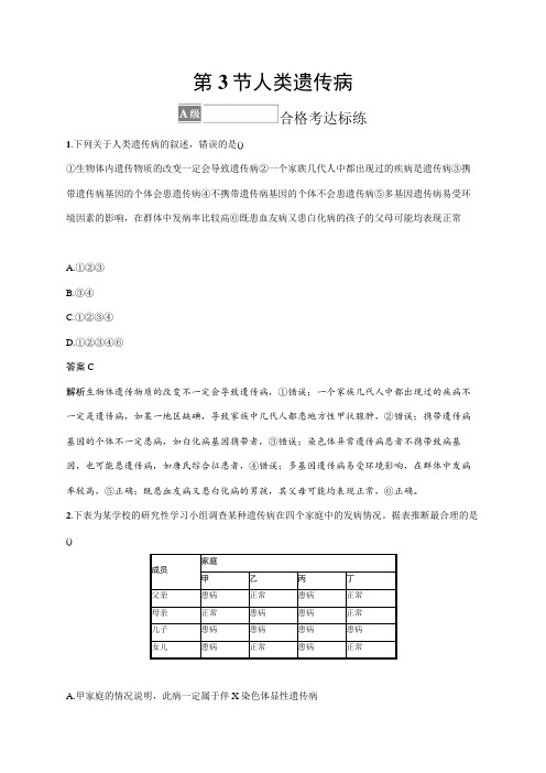 高中生物人教版2019必修2习题答案第5章基因突变及其他变异第3节人类遗传病