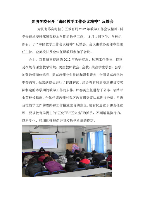 反馈教学工作会议精神3.2