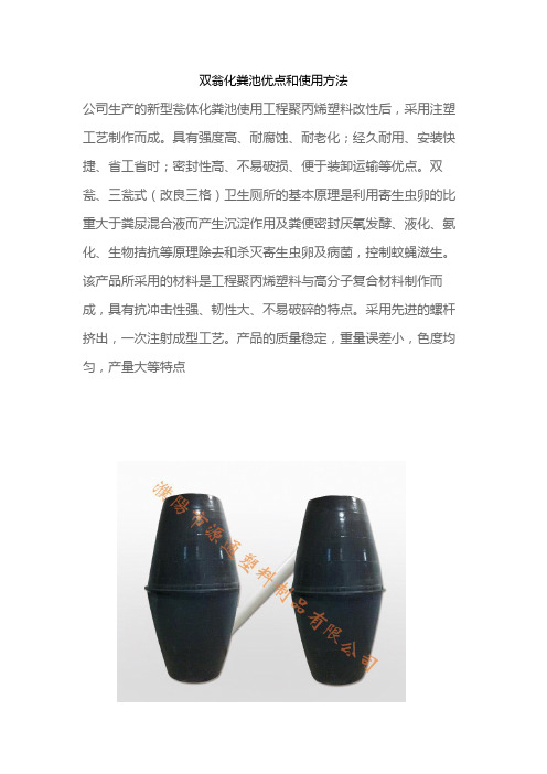 双翁化粪池优点和使用方法