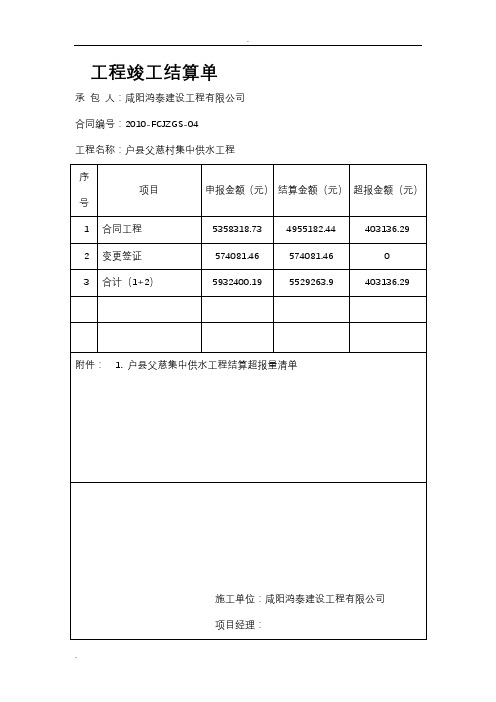 工程竣工结算单