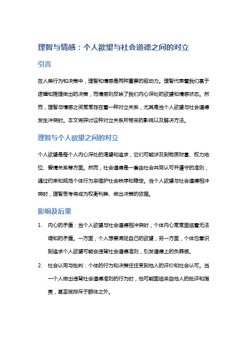 《理智与情感》：个人欲望与社会道德之间的对立